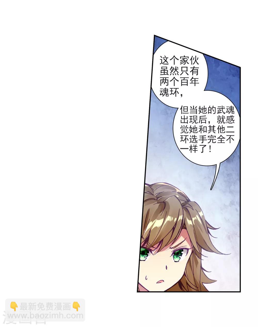 🍼斗罗大陆3龙王传说 第221话 星神剑1 第7页