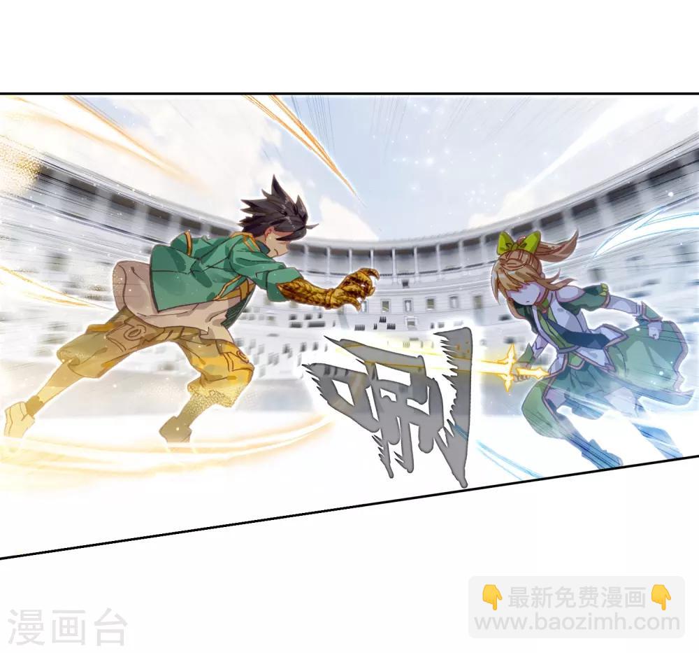 🍼斗罗大陆3龙王传说 第221话 星神剑1 第8页