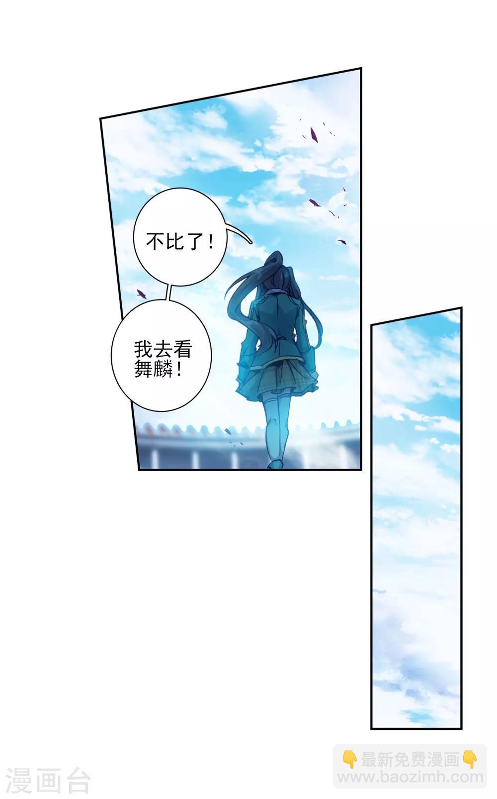 🍼斗罗大陆3龙王传说 第223话 虽败犹荣1 第10页
