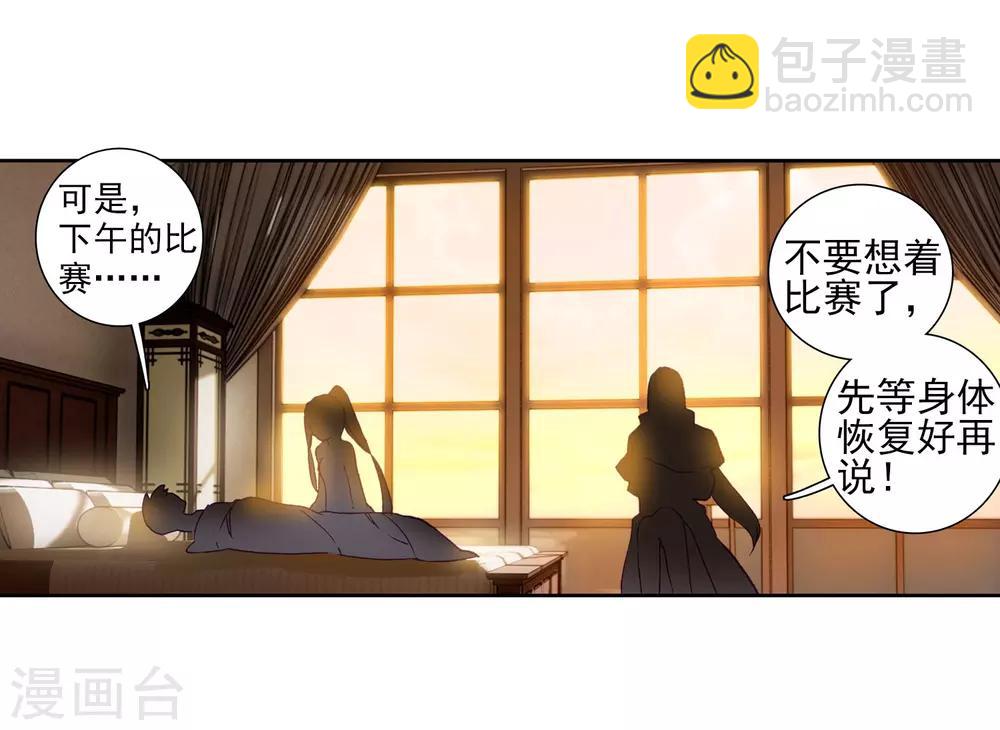 🍼斗罗大陆3龙王传说 第223话 虽败犹荣1 第12页