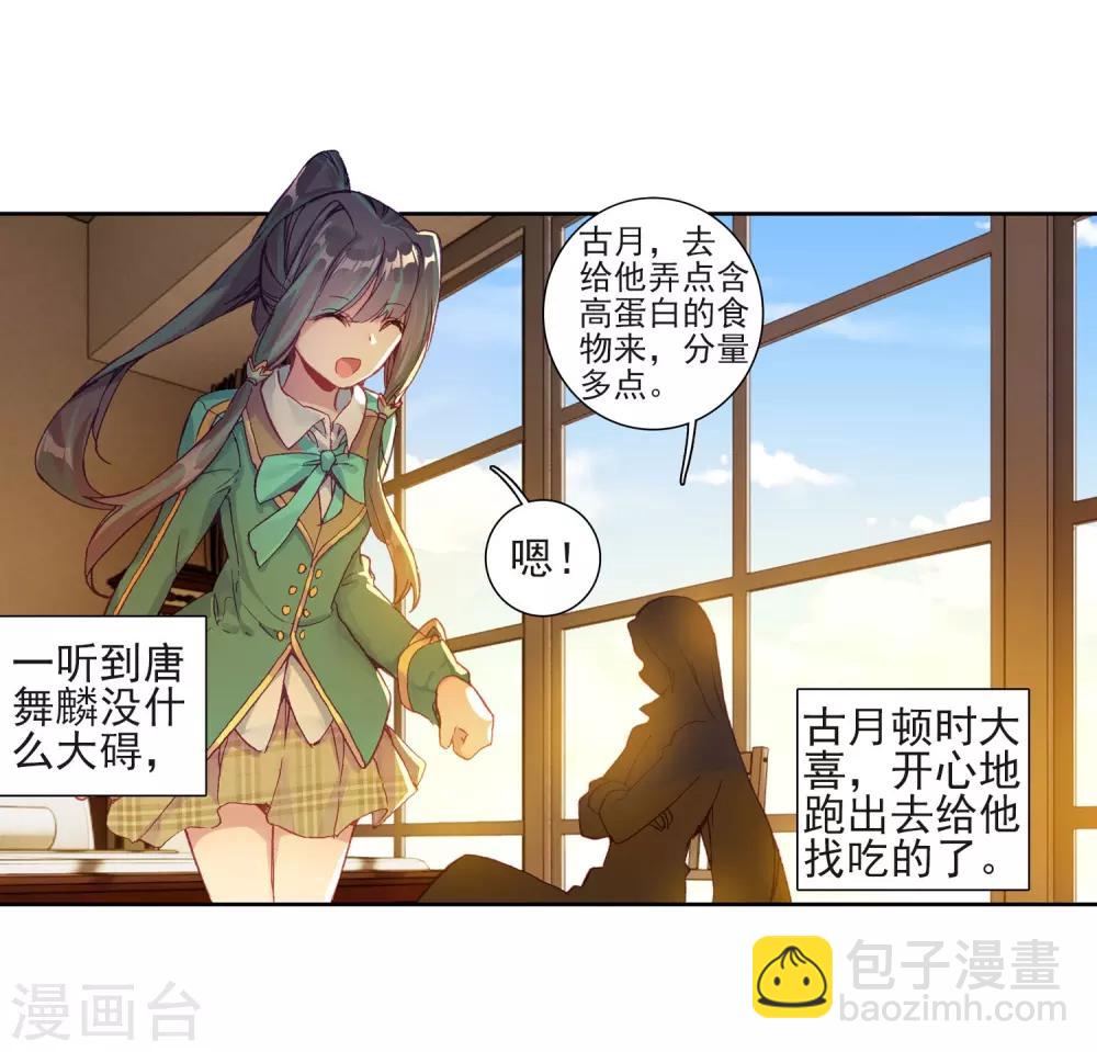 🍼斗罗大陆3龙王传说 第223话 虽败犹荣1 第15页