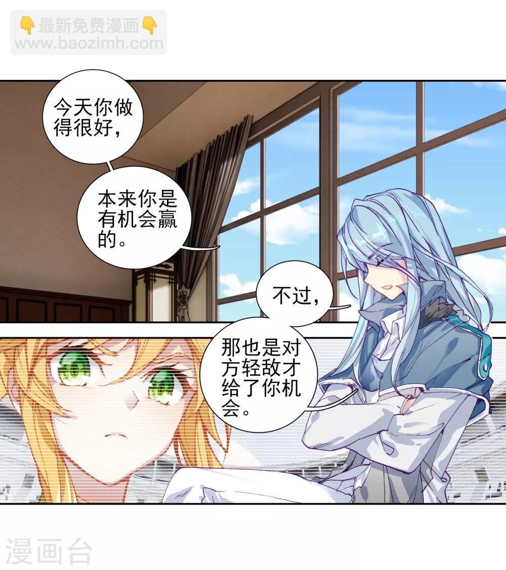 🍼斗罗大陆3龙王传说 第223话 虽败犹荣1 第16页