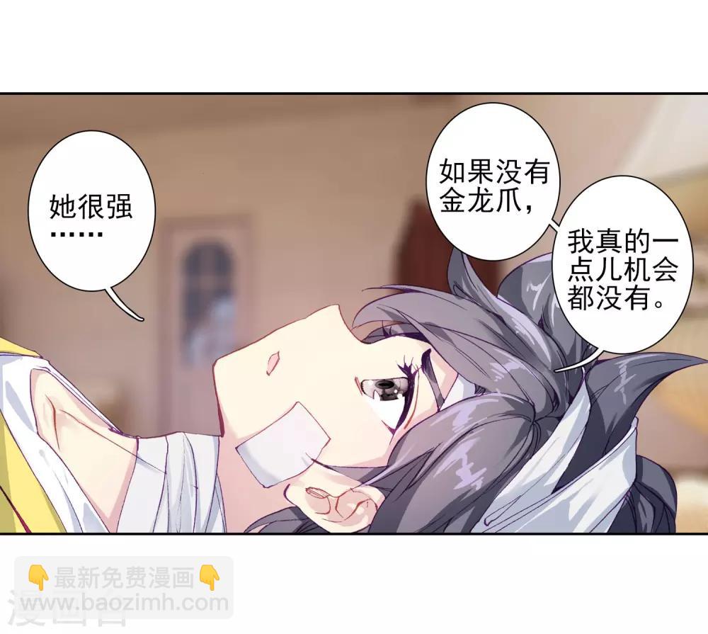 🍼斗罗大陆3龙王传说 第223话 虽败犹荣1 第17页