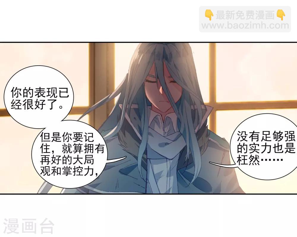 🍼斗罗大陆3龙王传说 第223话 虽败犹荣1 第18页