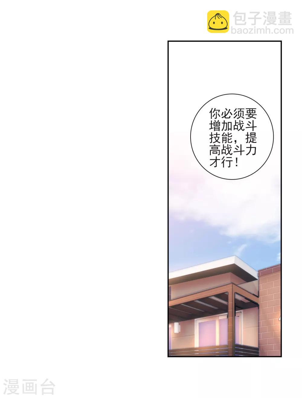 🍼斗罗大陆3龙王传说 第223话 虽败犹荣1 第20页