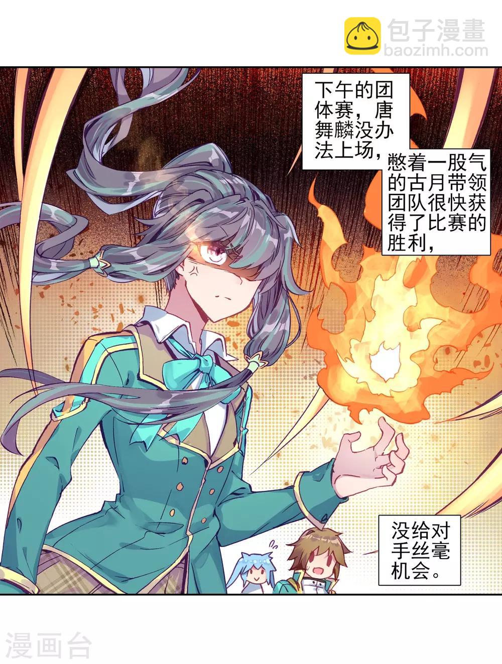 🍼斗罗大陆3龙王传说 第223话 虽败犹荣1 第21页