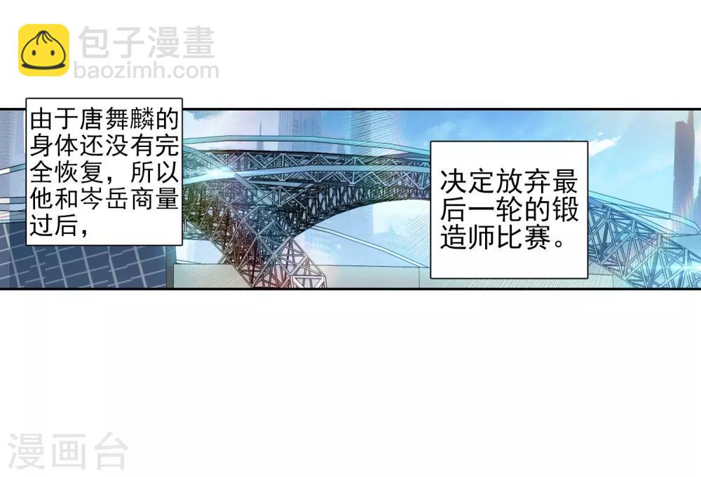 🍼斗罗大陆3龙王传说 第223话 虽败犹荣1 第25页