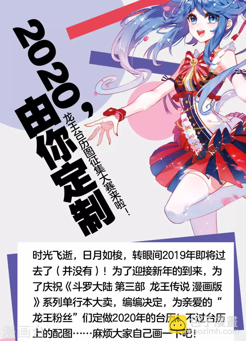 🍼斗罗大陆3龙王传说 第223话 虽败犹荣1 第26页