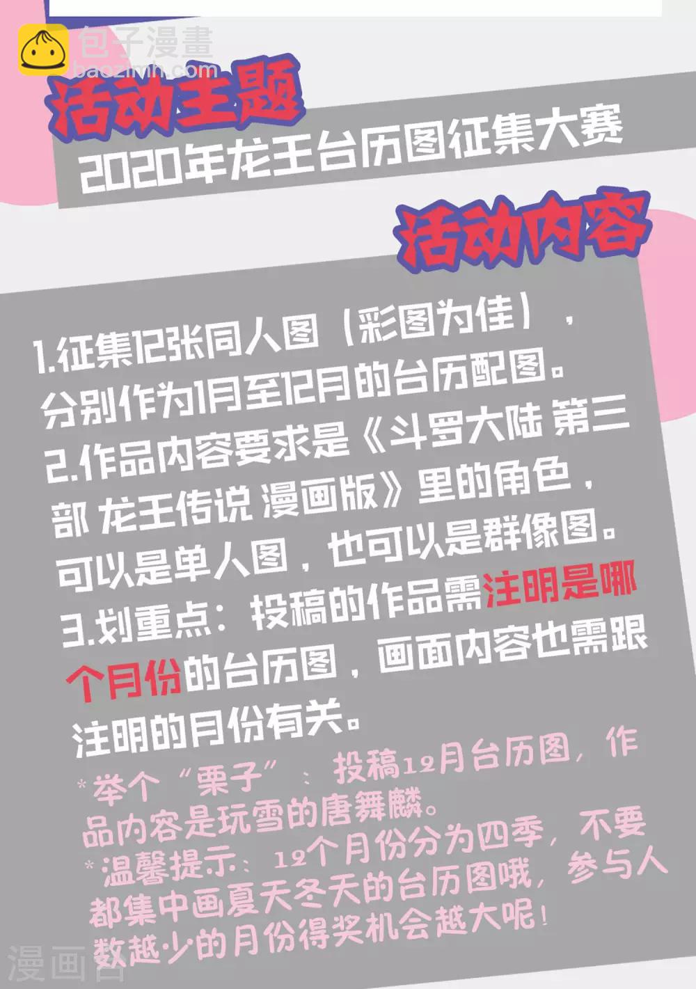 🍼斗罗大陆3龙王传说 第223话 虽败犹荣1 第27页