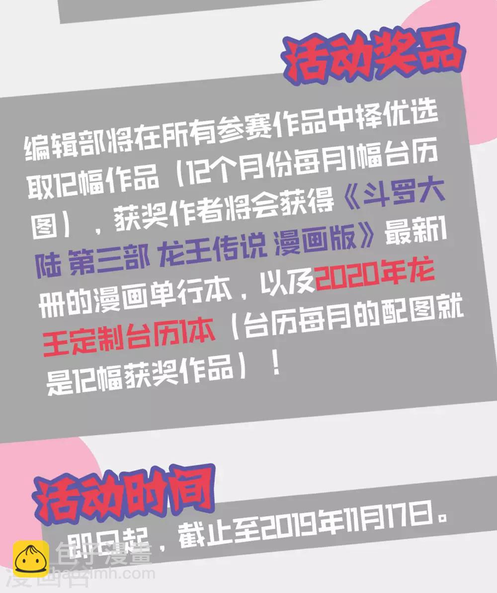 🍼斗罗大陆3龙王传说 第223话 虽败犹荣1 第29页
