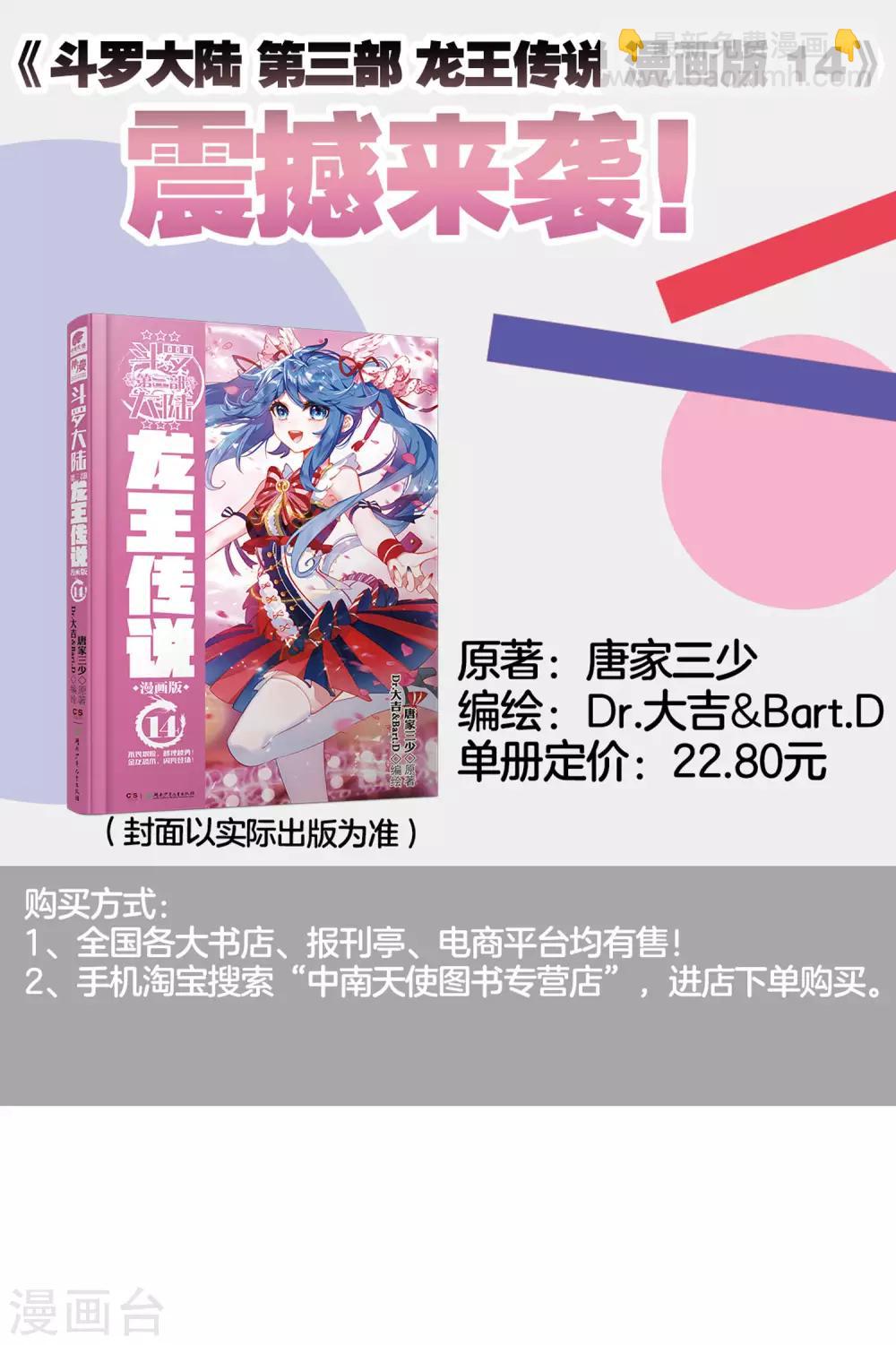 🍼斗罗大陆3龙王传说 第223话 虽败犹荣1 第30页