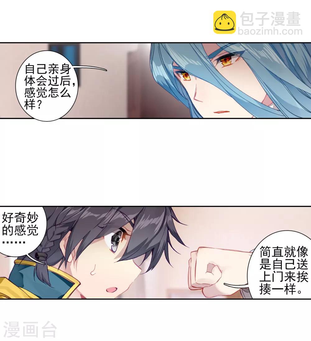 🍼斗罗大陆3龙王传说 第225话 控鹤功1 第10页