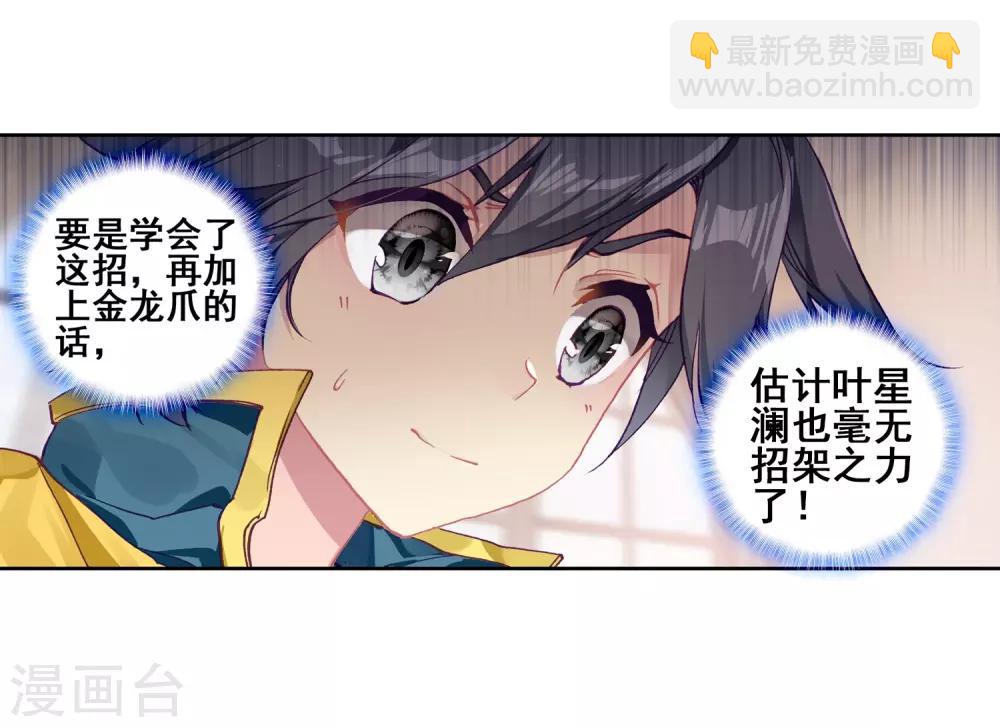 🍼斗罗大陆3龙王传说 第225话 控鹤功1 第11页
