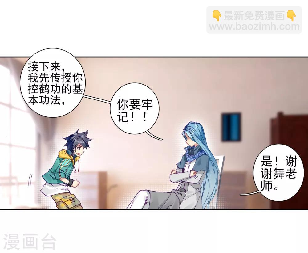 🍼斗罗大陆3龙王传说 第225话 控鹤功1 第12页