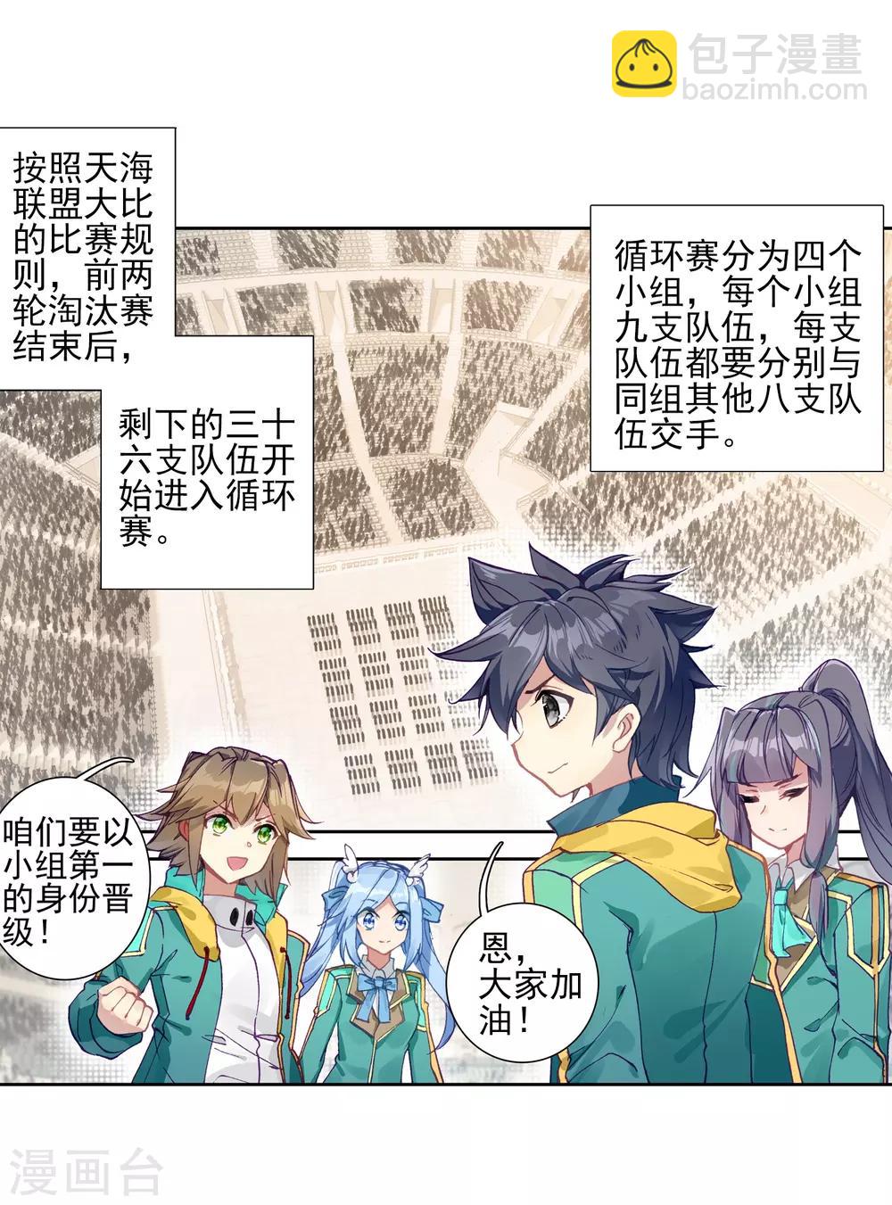 🍼斗罗大陆3龙王传说 第225话 控鹤功1 第13页