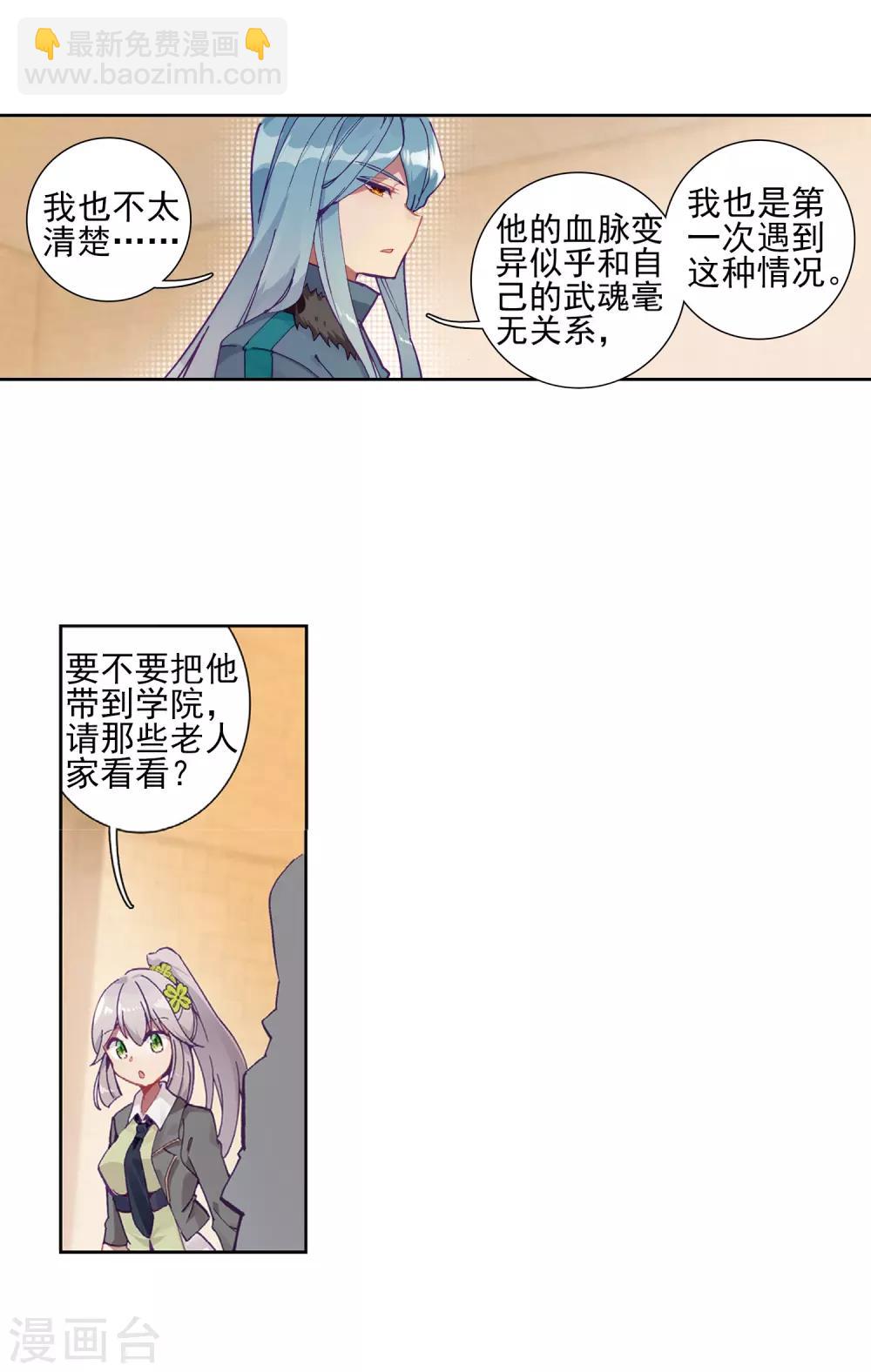 🍼斗罗大陆3龙王传说 第225话 控鹤功1 第16页