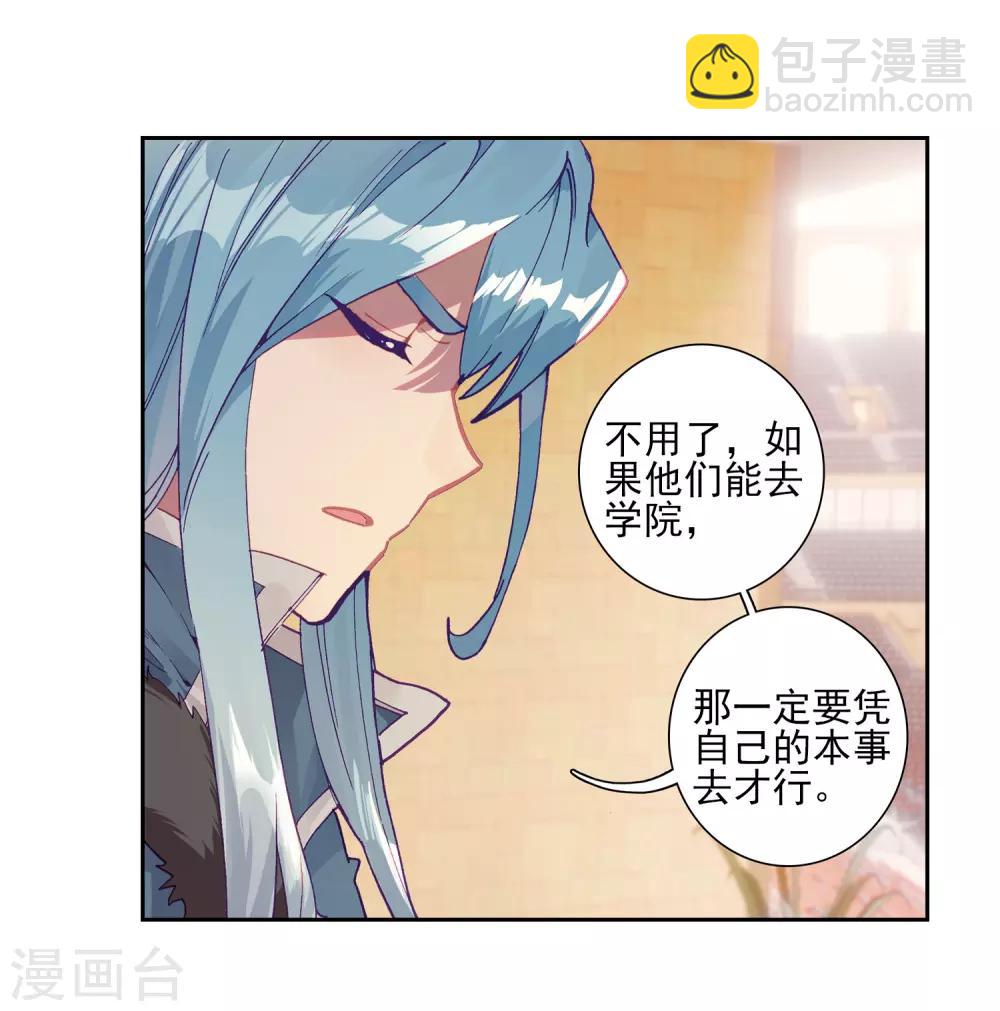🍼斗罗大陆3龙王传说 第225话 控鹤功1 第17页