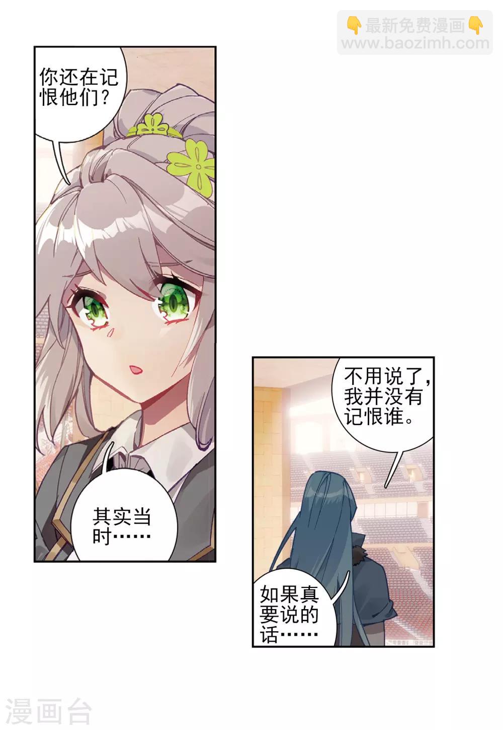 🍼斗罗大陆3龙王传说 第225话 控鹤功1 第18页