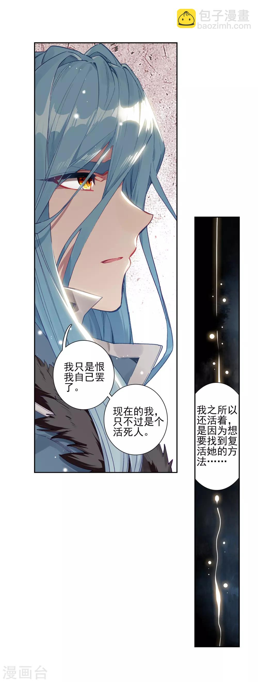🍼斗罗大陆3龙王传说 第225话 控鹤功1 第19页