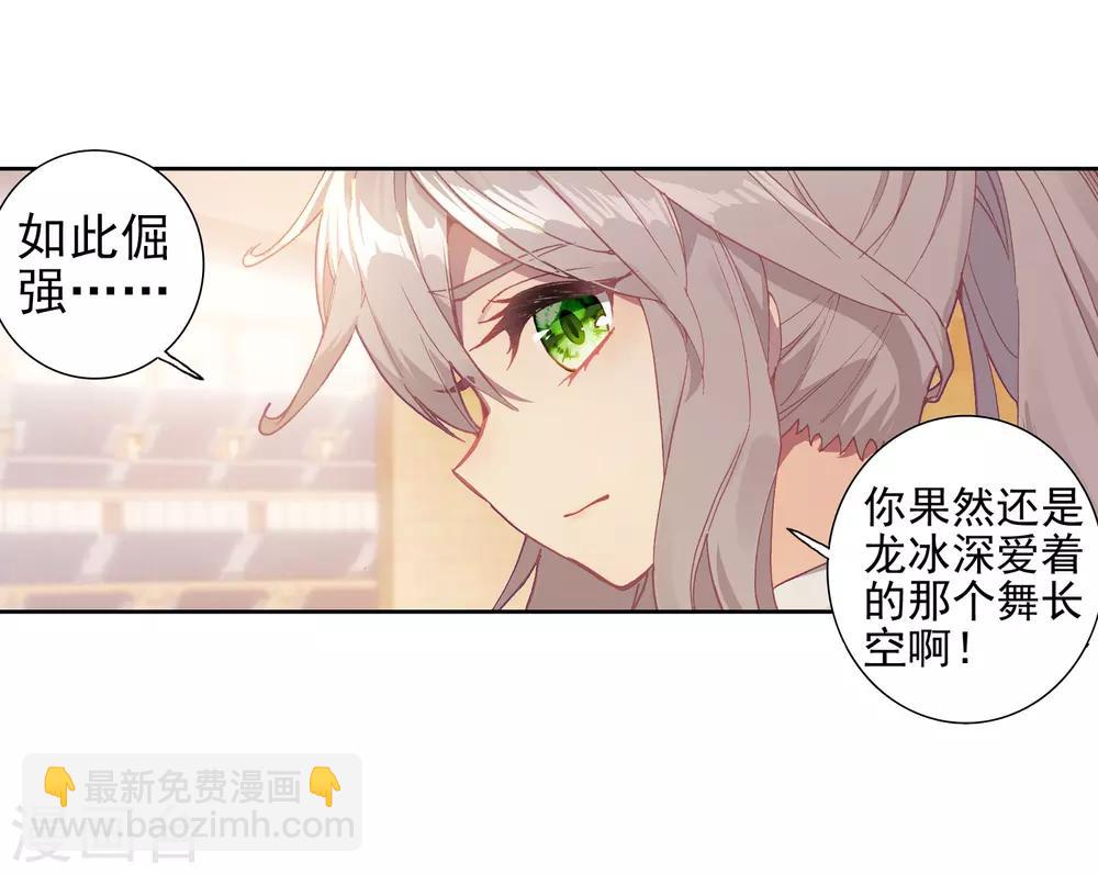 🍼斗罗大陆3龙王传说 第225话 控鹤功1 第20页