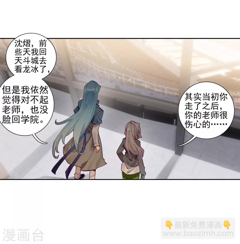 🍼斗罗大陆3龙王传说 第225话 控鹤功1 第22页