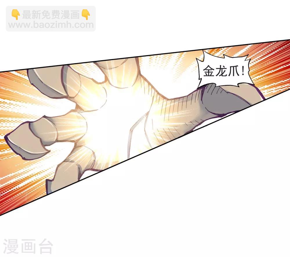 🍼斗罗大陆3龙王传说 第227话 循环赛初战告捷1 第16页