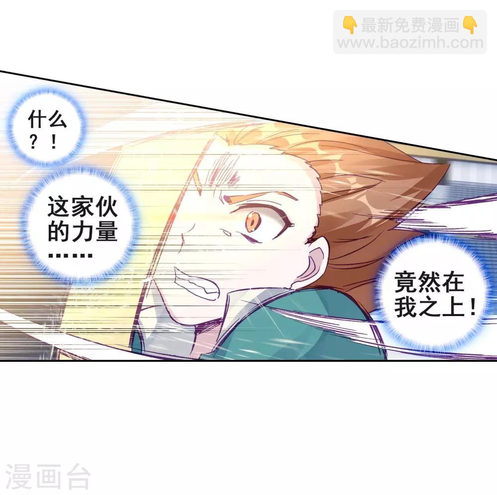 🍼斗罗大陆3龙王传说 第227话 循环赛初战告捷1 第21页