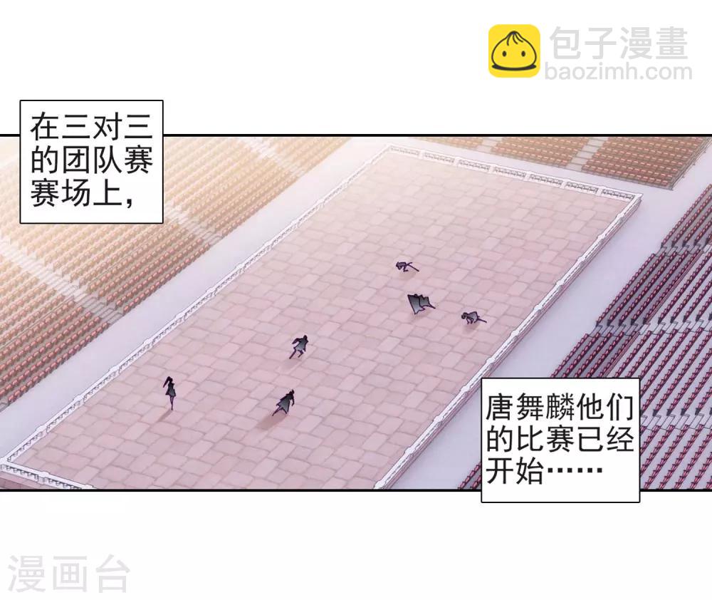 🍼斗罗大陆3龙王传说 第227话 循环赛初战告捷1 第8页