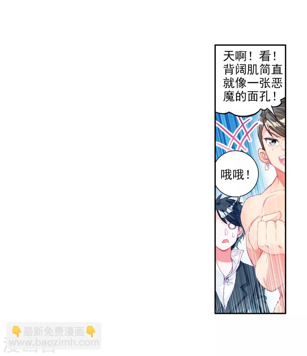 🍼斗罗大陆3龙王传说 第23话 武魂变异？！1 第14页