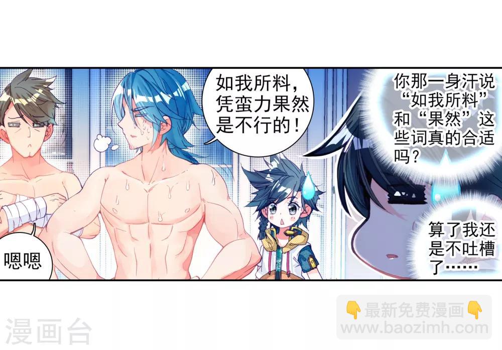 🍼斗罗大陆3龙王传说 第23话 武魂变异？！1 第15页