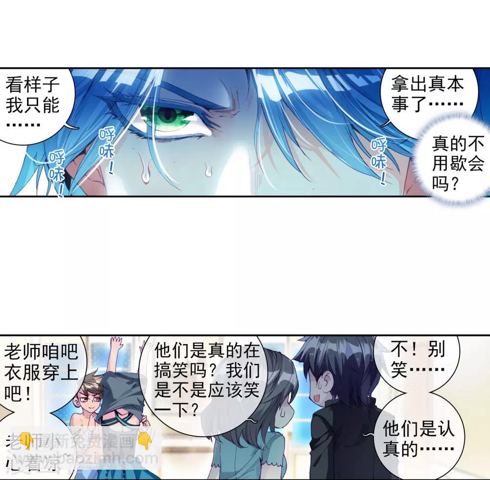 🍼斗罗大陆3龙王传说 第23话 武魂变异？！1 第16页