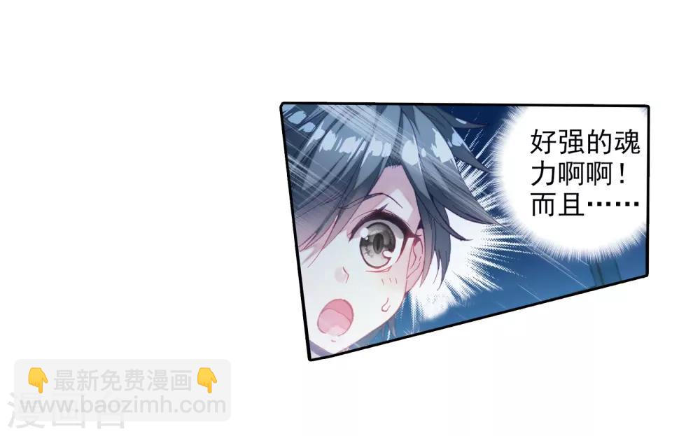 🍼斗罗大陆3龙王传说 第23话 武魂变异？！1 第20页