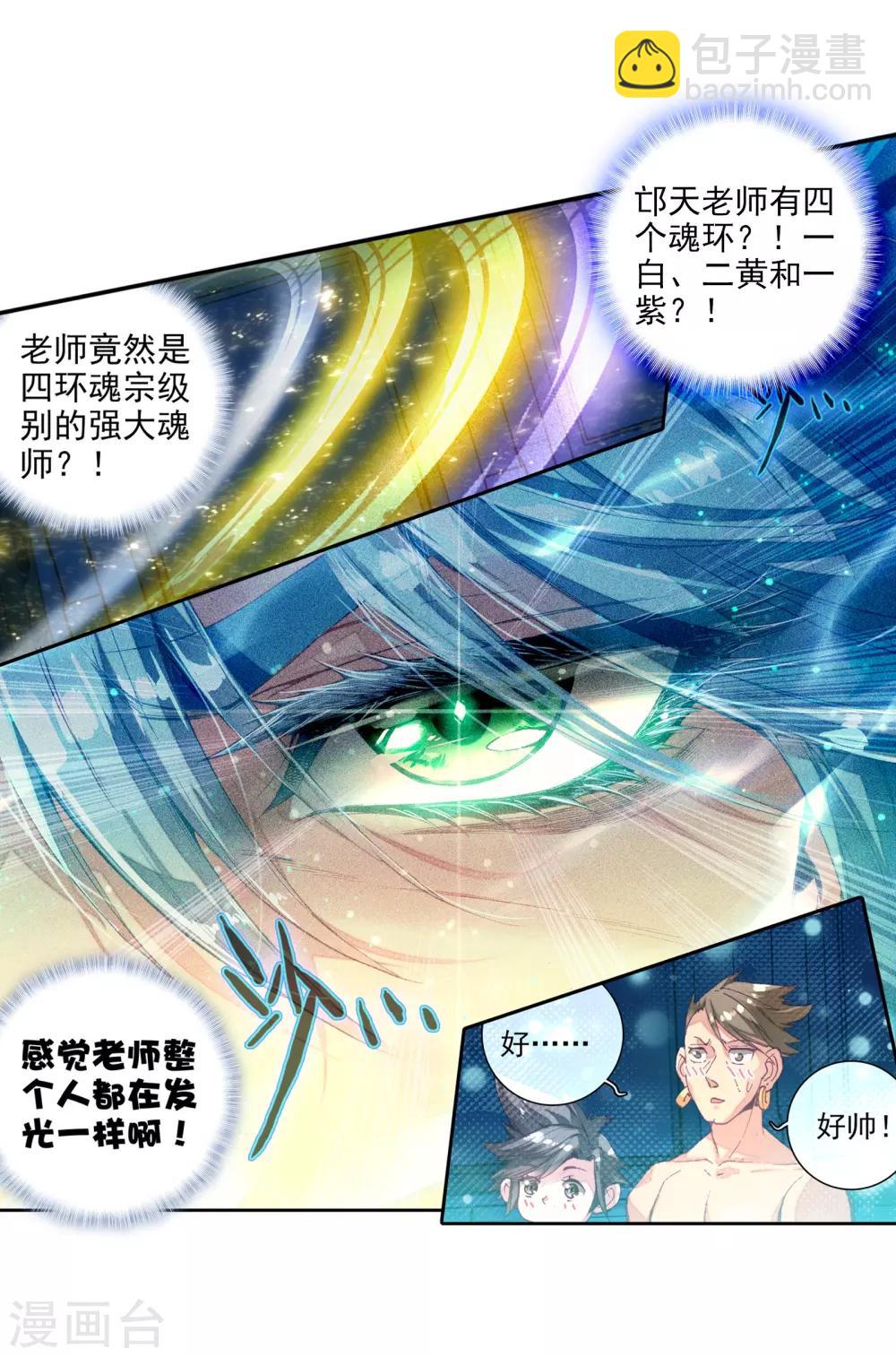 🍼斗罗大陆3龙王传说 第23话 武魂变异？！1 第21页