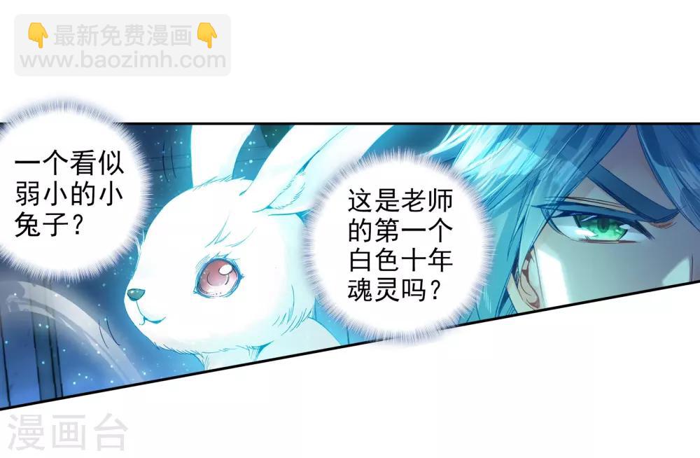 🍼斗罗大陆3龙王传说 第23话 武魂变异？！1 第22页