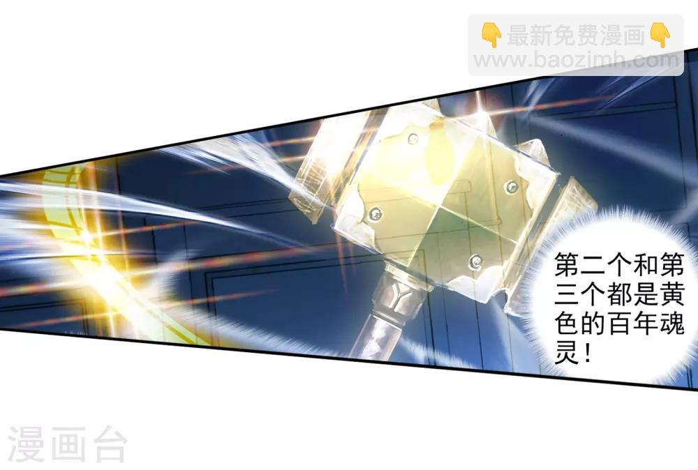 🍼斗罗大陆3龙王传说 第23话 武魂变异？！1 第23页