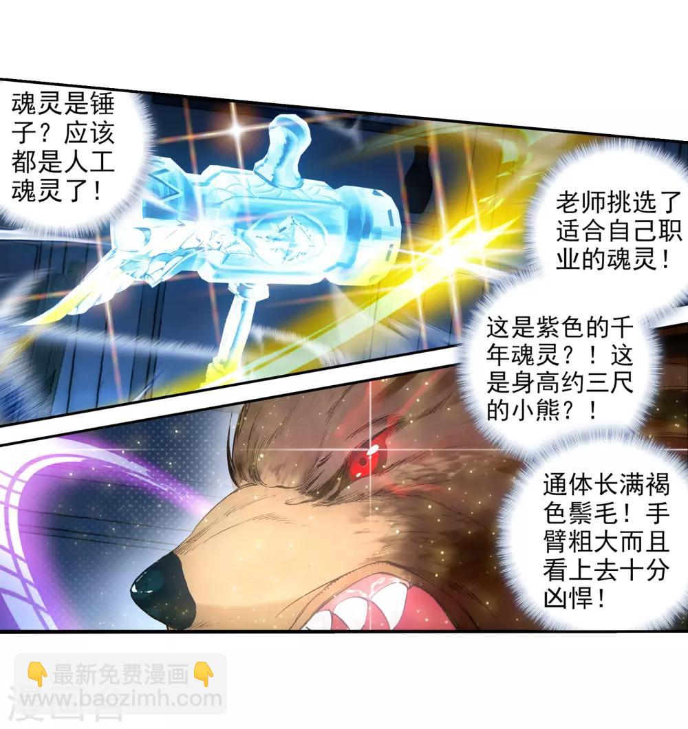 🍼斗罗大陆3龙王传说 第23话 武魂变异？！1 第24页