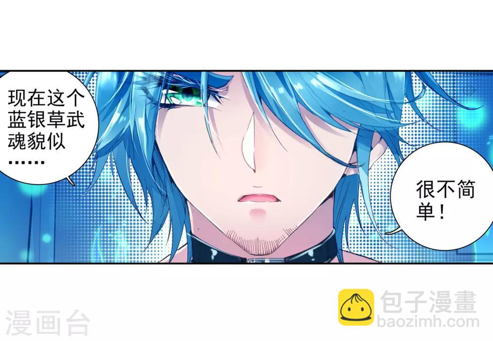 🍼斗罗大陆3龙王传说 第23话 武魂变异？！1 第3页