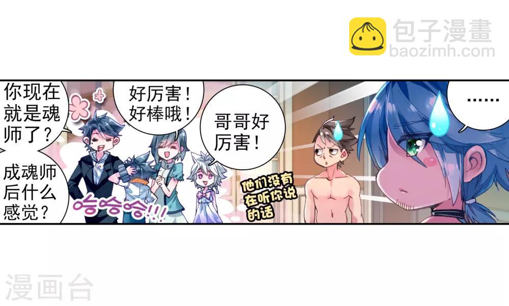 🍼斗罗大陆3龙王传说 第23话 武魂变异？！1 第4页