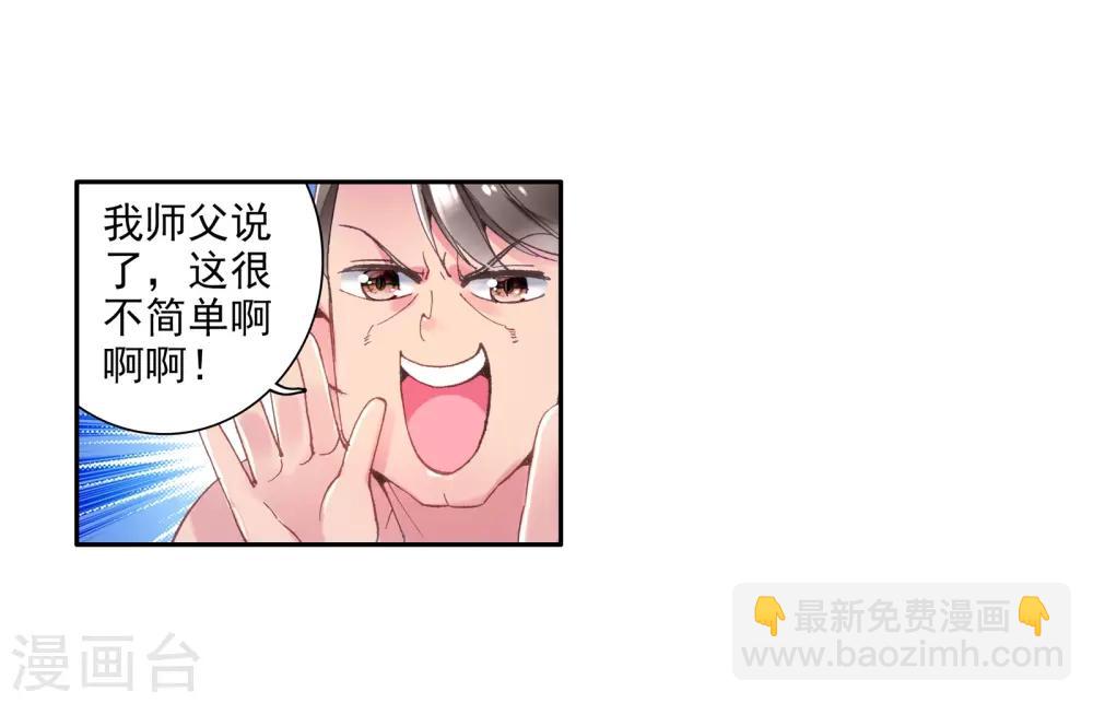 🍼斗罗大陆3龙王传说 第23话 武魂变异？！1 第5页