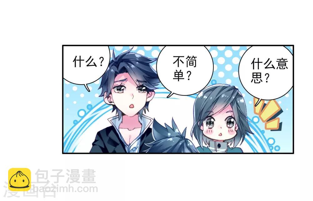 🍼斗罗大陆3龙王传说 第23话 武魂变异？！1 第6页