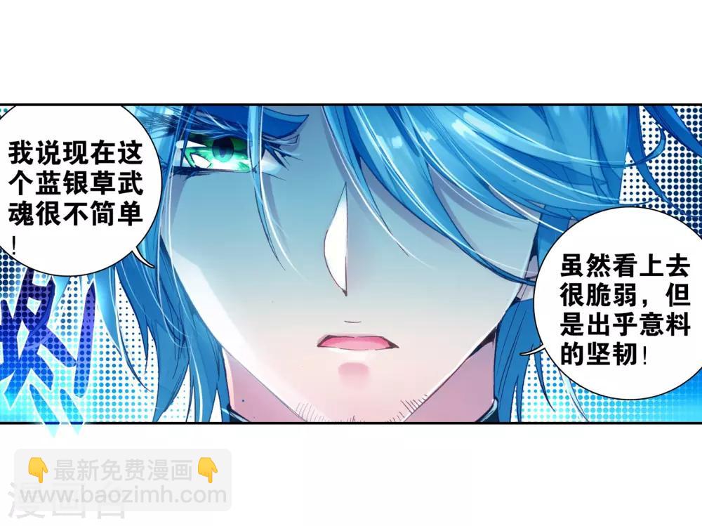 🍼斗罗大陆3龙王传说 第23话 武魂变异？！1 第7页