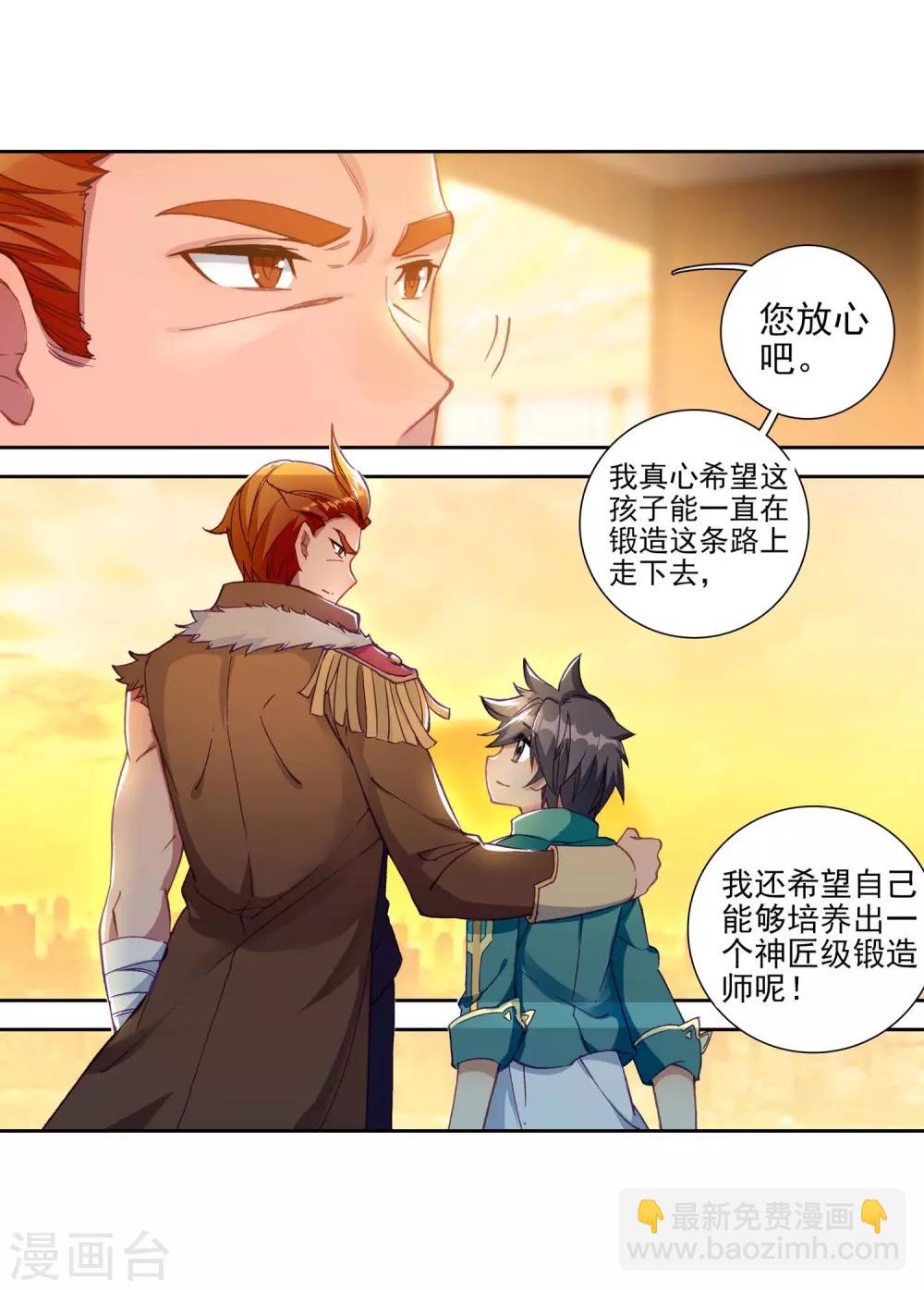 🍼斗罗大陆3龙王传说 第229话 珍贵的内院名额1 第10页