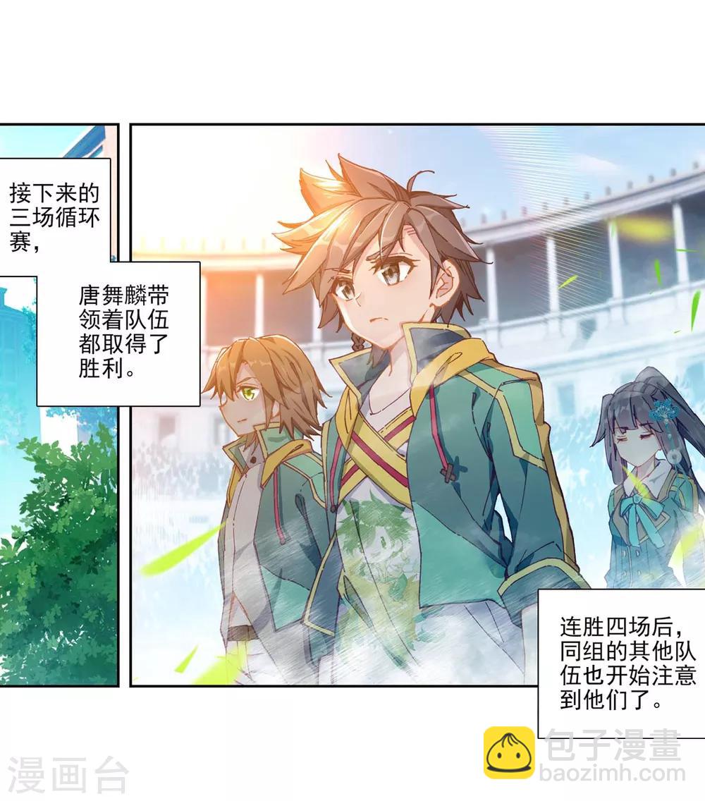 🍼斗罗大陆3龙王传说 第229话 珍贵的内院名额1 第11页