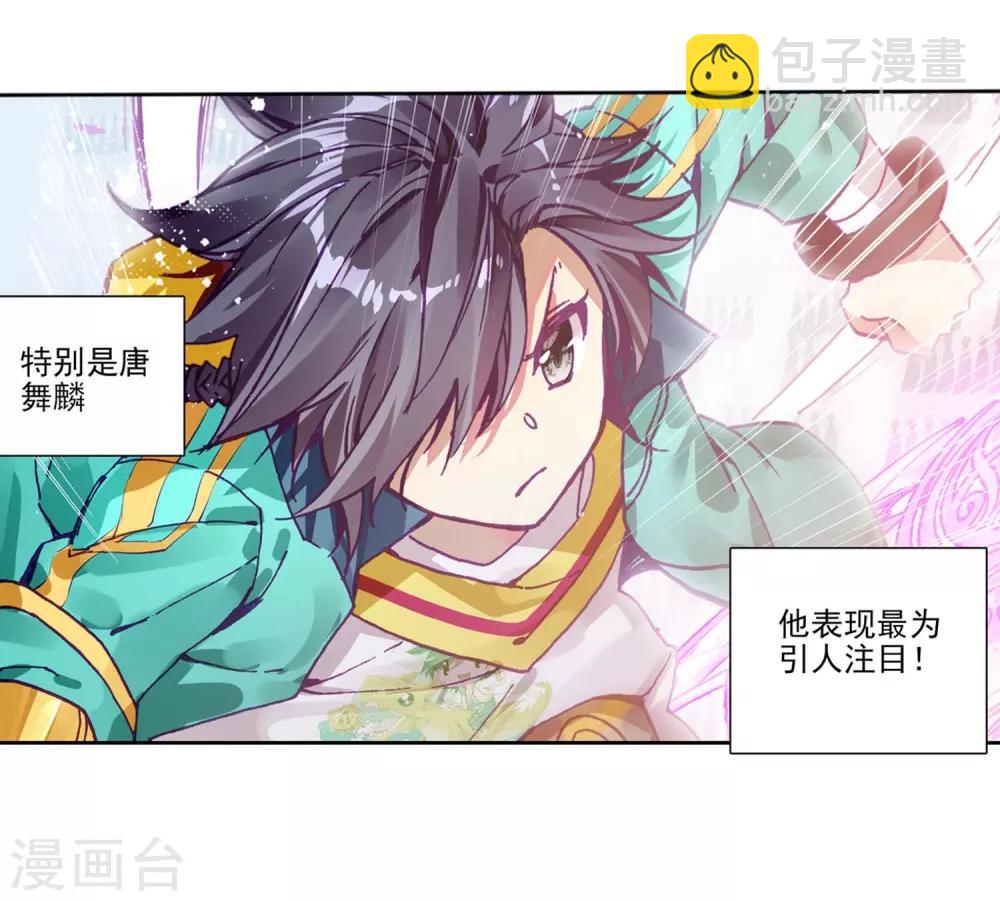 🍼斗罗大陆3龙王传说 第229话 珍贵的内院名额1 第12页