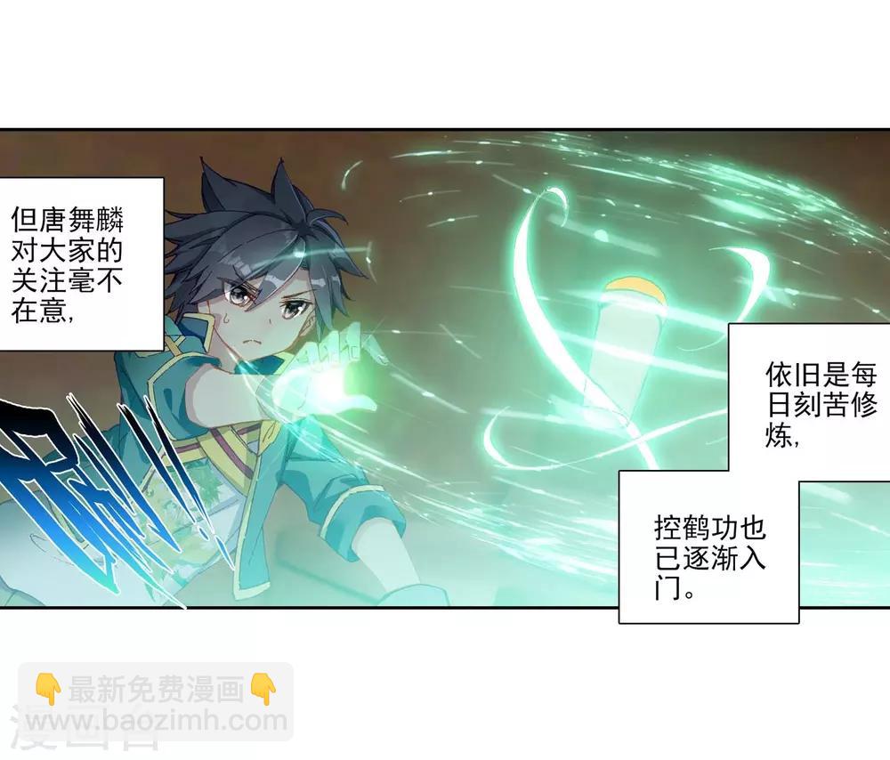 🍼斗罗大陆3龙王传说 第229话 珍贵的内院名额1 第13页