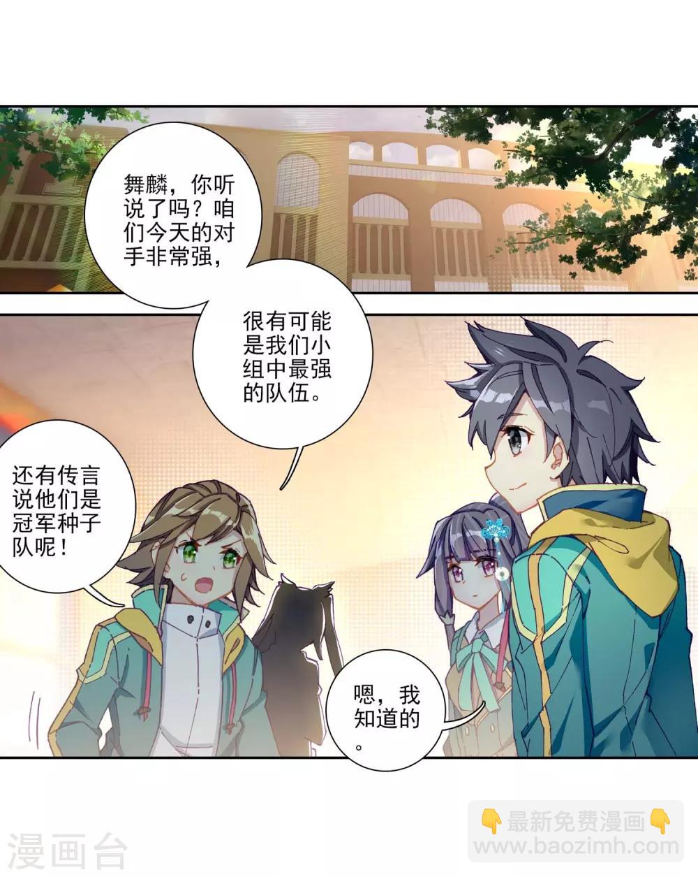 🍼斗罗大陆3龙王传说 第229话 珍贵的内院名额1 第14页