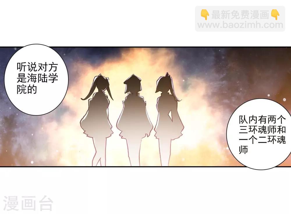 🍼斗罗大陆3龙王传说 第229话 珍贵的内院名额1 第15页