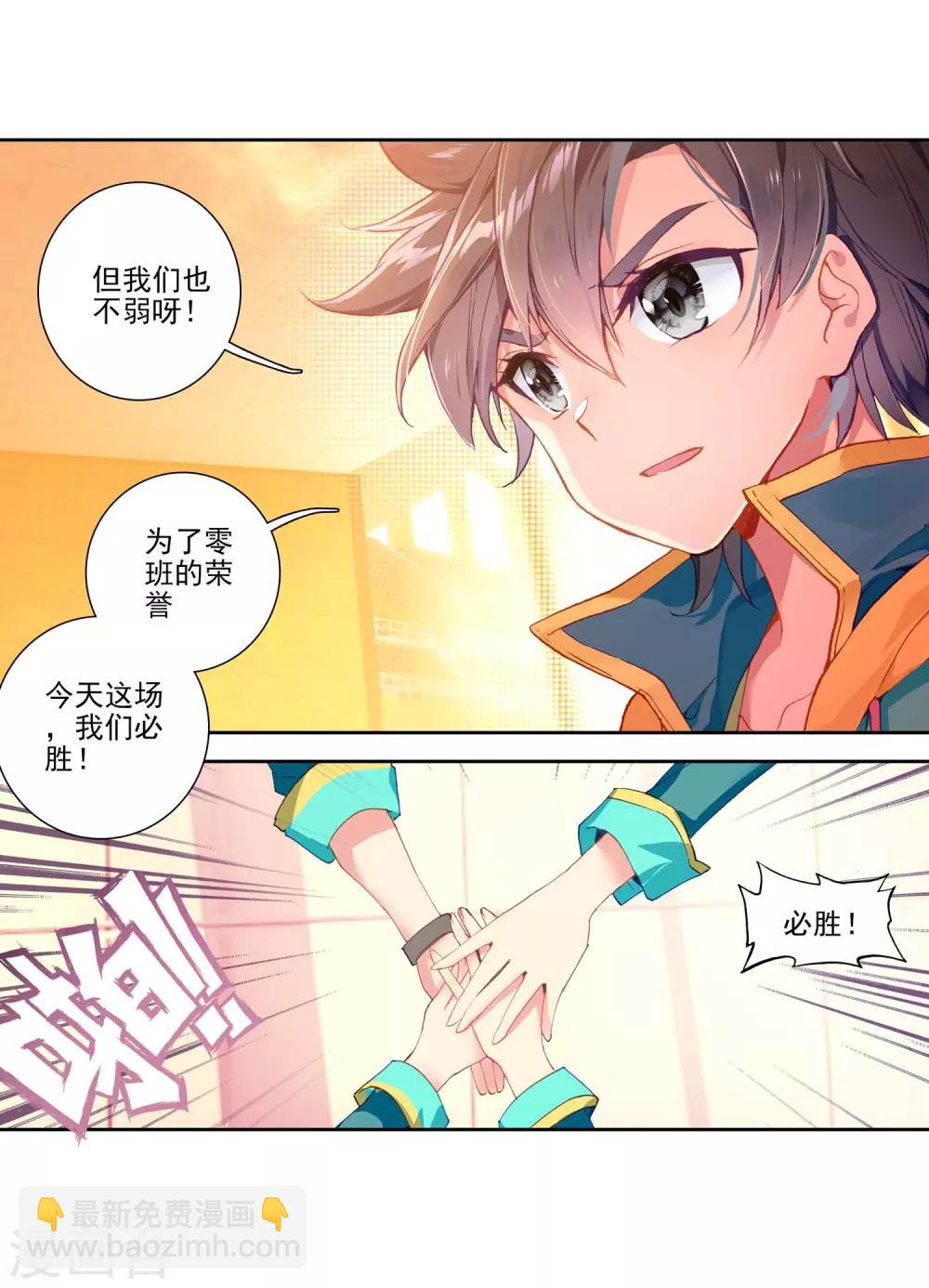 🍼斗罗大陆3龙王传说 第229话 珍贵的内院名额1 第16页