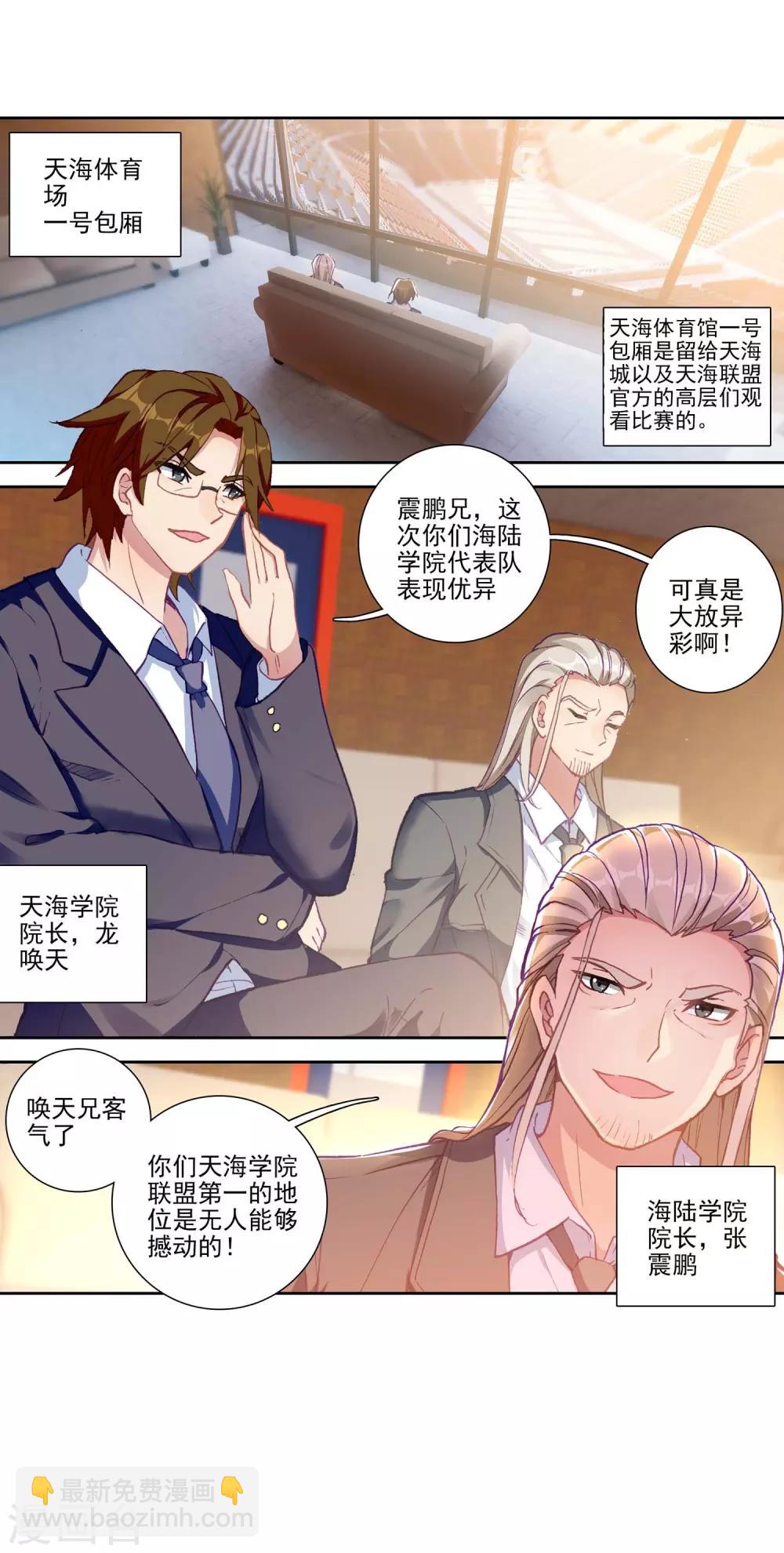 🍼斗罗大陆3龙王传说 第229话 珍贵的内院名额1 第17页