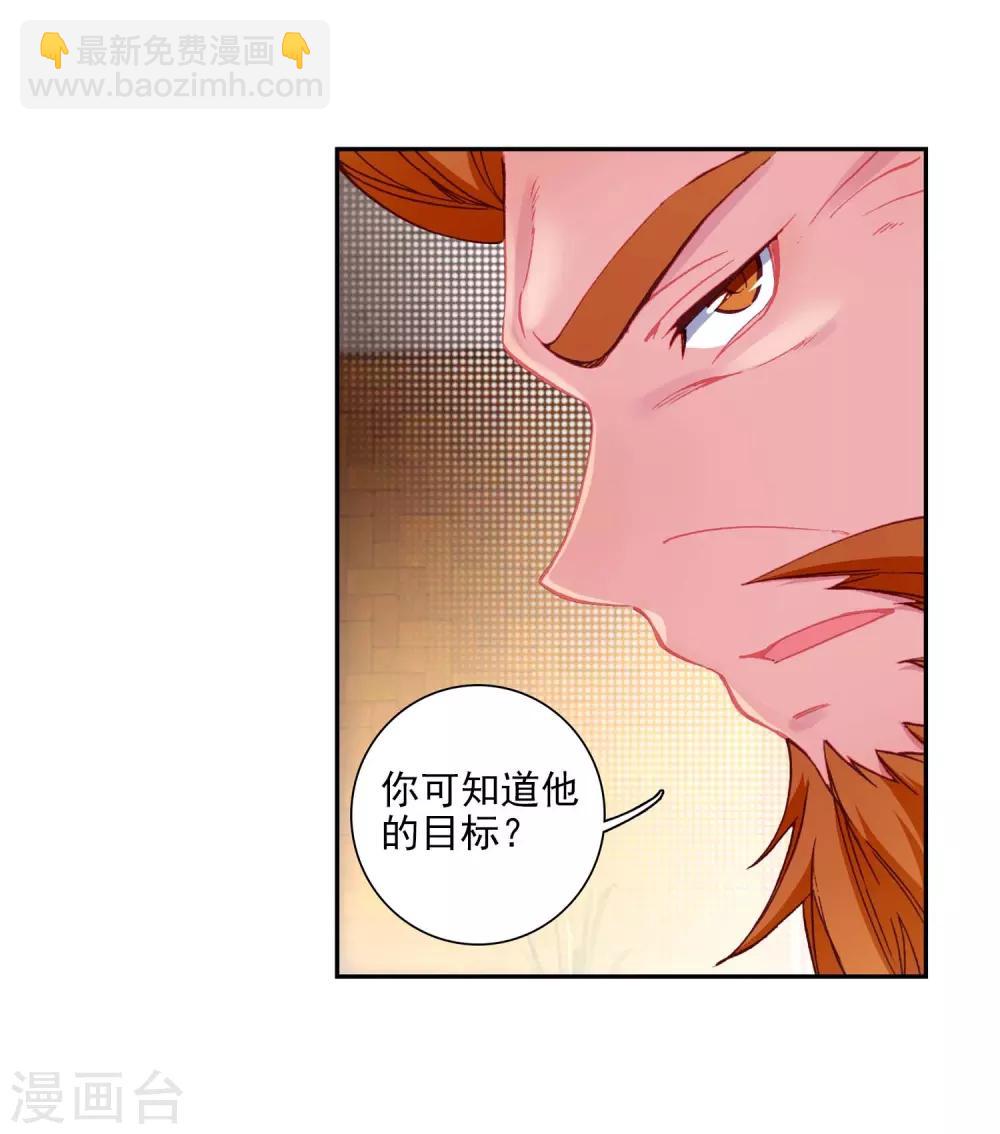 🍼斗罗大陆3龙王传说 第229话 珍贵的内院名额1 第3页